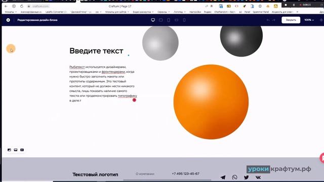 Повторяем идею блока на Конструкторе сайтов Сraftum смотреть онлайн