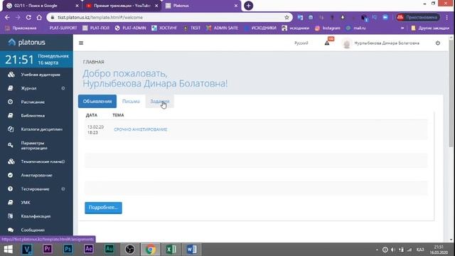 PLATONUS - ИНСТРУКЦИЯ ДЛЯ СТУДЕНТОВ