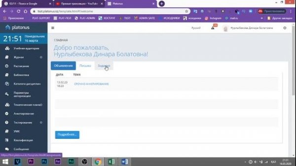 PLATONUS - ИНСТРУКЦИЯ ДЛЯ СТУДЕНТОВ