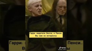 Новый фанфик из TikTokа про"Драко Малфоя и Т/И"??