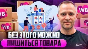 Сертификат или декларация соответствия для Вайлдберриз. Какие документы все таки нужны.