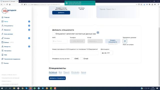 Презентация сервиса 1С-ТЕСТЦЕНТР смотреть онлайн