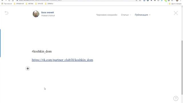 Как вставить хештеги в статьи ВК смотреть онлайн