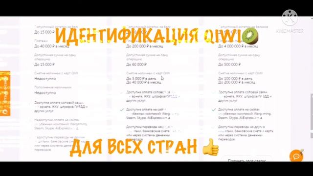 ИДЕНТИФИКАЦИЯ КИВИ КОШЕЛЬКА БЕЗ ПАСПОРТА!? КАК ПРОЙТИ ИДЕНТИФИКАЦИЮ КИВИ КОШЕЛЬКА БЕЗ ПАСПОРТА!? смотреть онлайн