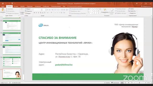 Білімал.ПедАтт. Обучение 3 этап (на русском языке) смотреть онлайн
