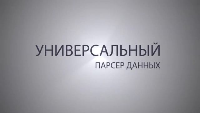 Парсер контента CatalogLoader V4. Уроки. Введение смотреть онлайн