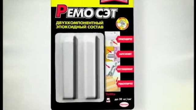 Компания Хенкель. MOMENT REMO SET смотреть онлайн