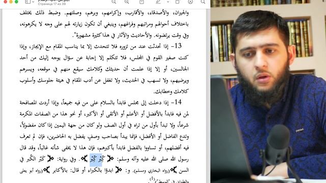 Чтение книги на арабском | 7 урок смотреть онлайн