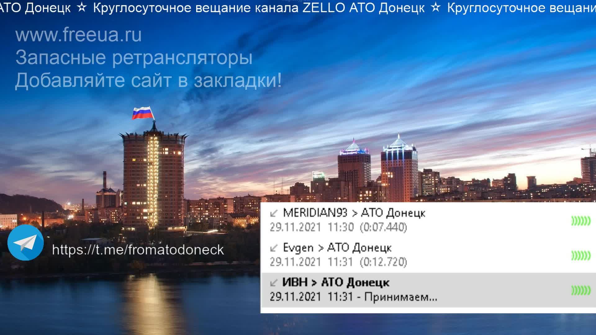 АТО Донецк-прямая трансляция