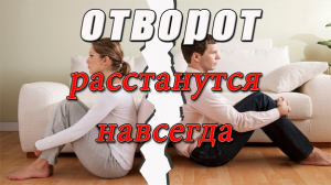 Сильный отворот разлучить любую пару..mp4