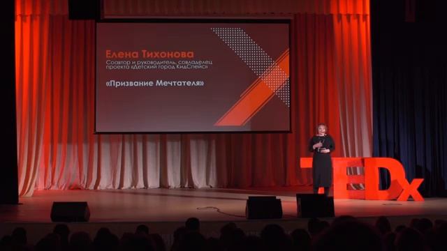 Призвание Мечтателя | Елена Тихонова | TEDxBaumanSt