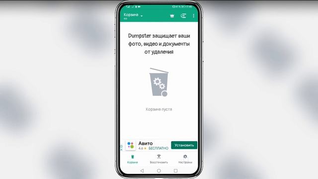 Как найти и очистить корзину на Андроиде смотреть онлайн