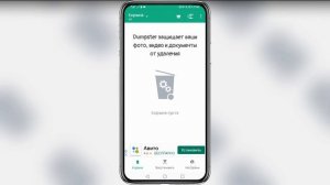 Как найти и очистить корзину на Андроиде