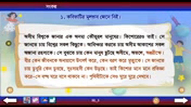 ORACLE MODEL SCHOOL// CLASS FIVE// BANGLA//PAT 2// পঞ্চম শ্রেণি // আমার বাংলা বই смотреть онлайн