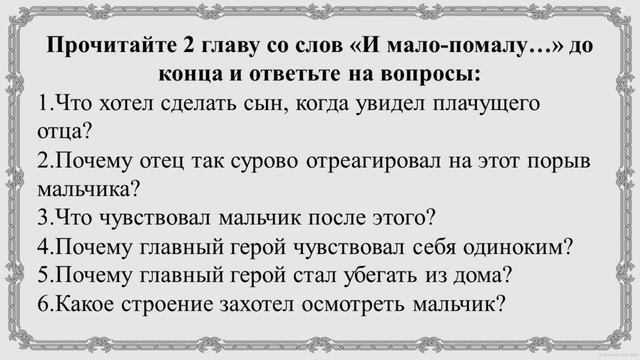70 урок 3 четверть 5 класс. Взаимоотношения отца и сына в повести Короленко "В дурном обществе" смотреть онлайн
