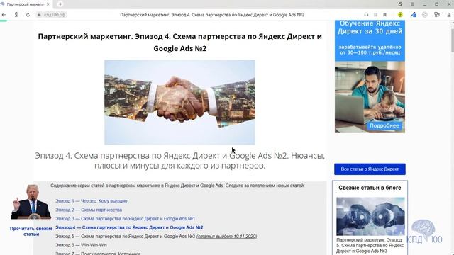 Партнерский маркетинг. Эпизод 4. Схема партнерства по Яндекс Директ и Google Ads №2