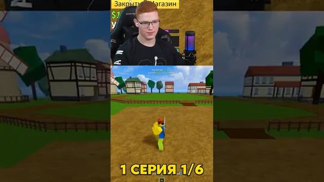 ПЕРВОЕ МОРЕ! НАЧАЛО ПУТЕШЕСТВИЙ С ФРУКТАМИ 1/6 (Блокс Фрутс) #блоксфрутс #роблокс #shorts смотреть онлайн
