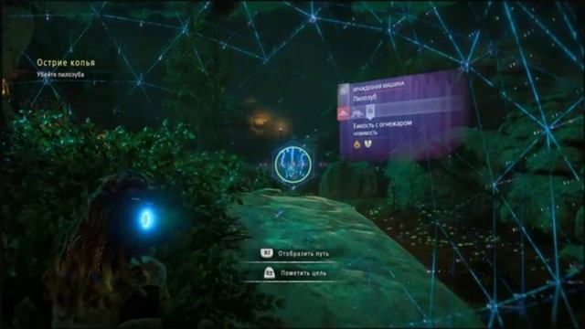 PS 4 Horizon Zero Dawn Complete Edition Основное Задание Острие Копья Продолжение