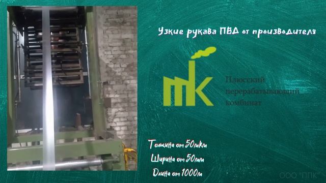 Производство узких рукавов ПВД смотреть онлайн