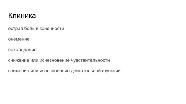 Некроз. Нарушения сосудистой системы. Лекция. смотреть онлайн