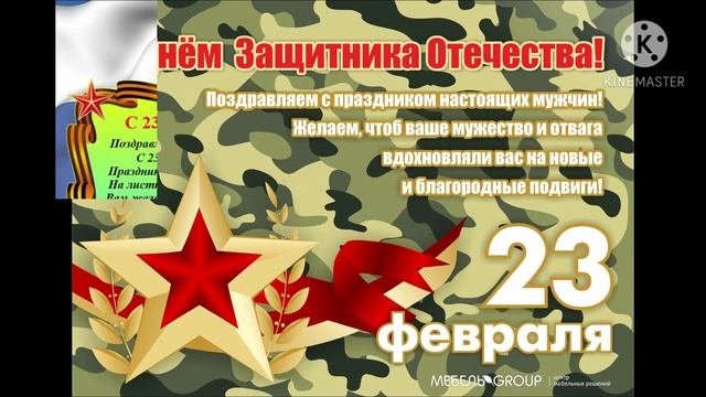 С 23 ФЕВРАЛЯ?✨ смотреть онлайн