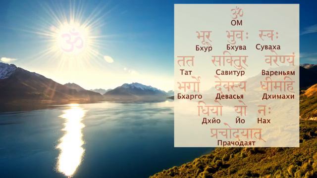 GAYATRI MANTRA 108 times смотреть онлайн