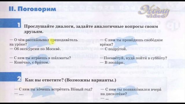 💥 Bài 1-3B: ПОСЛУШАЕМ (Nghe phần luyện nói) 🌹🌹🌹 Đường đến nước Nga Quyển 2 смотреть онлайн