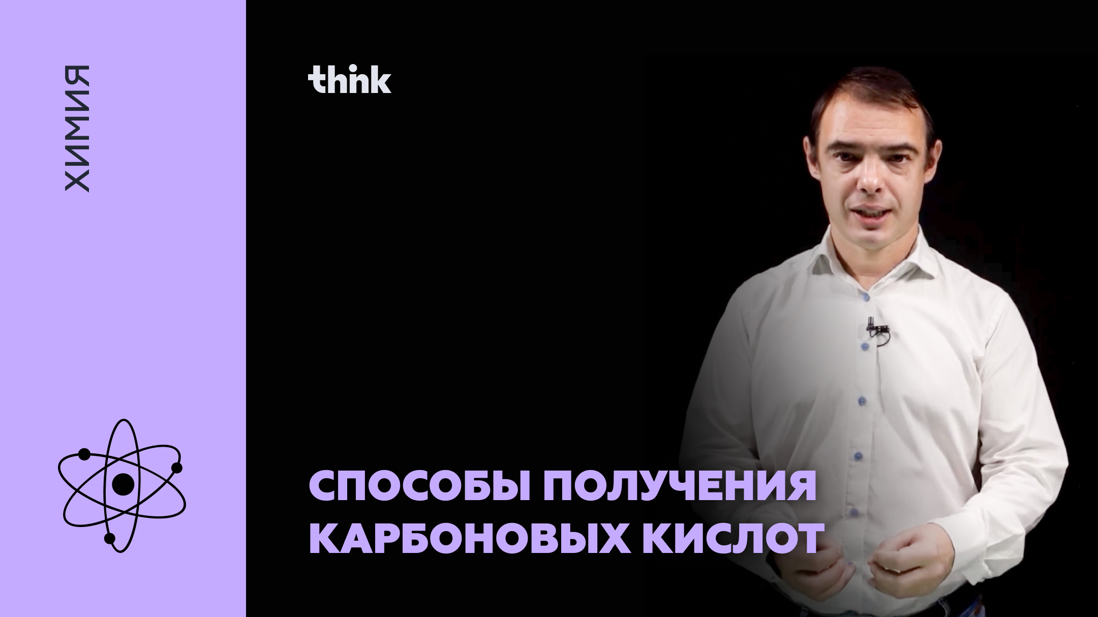 Способы получения карбоновых кислот | Химия смотреть онлайн