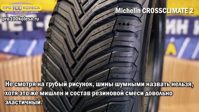Обзор летних шин Michelin СROSSCLIMATE 2 смотреть онлайн