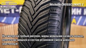 Обзор летних шин Michelin СROSSCLIMATE 2