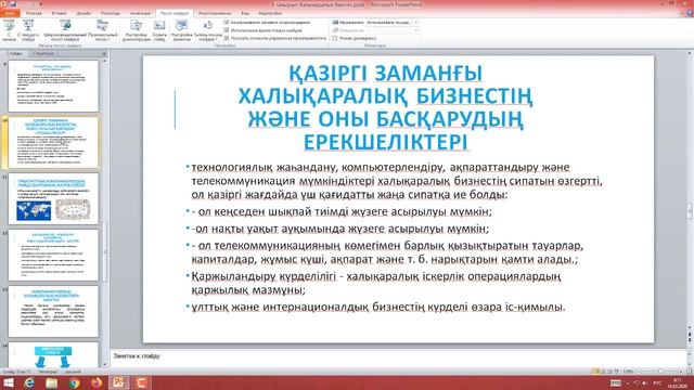 Тасмаганбетов А.Б. Халыкаралыке бизнес1 курс магистратура смотреть онлайн