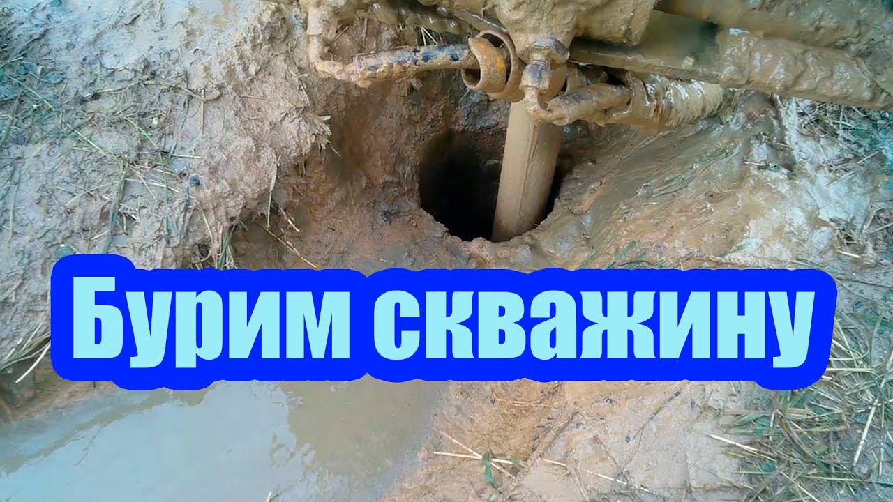 КАК ВЫПОЛНЯЕТСЯ БУРЕНИЕ СКВАЖИНЫ НА УЧАСТКЕ. СКОЛЬКО СТОИТ СКВАЖИНА НА ВОДУ смотреть онлайн