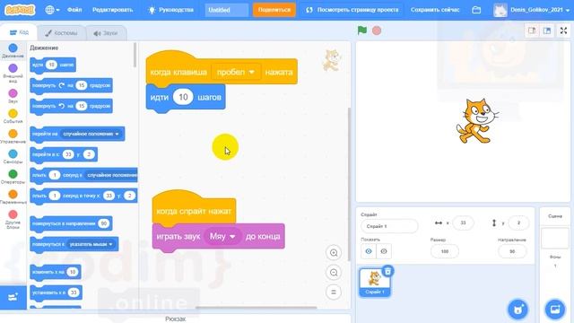 #Scratch. Урок 1.5 Котенок ходит. Видеоуроки с нуля для детей 7-8 лет от школы Codim.Online смотреть онлайн
