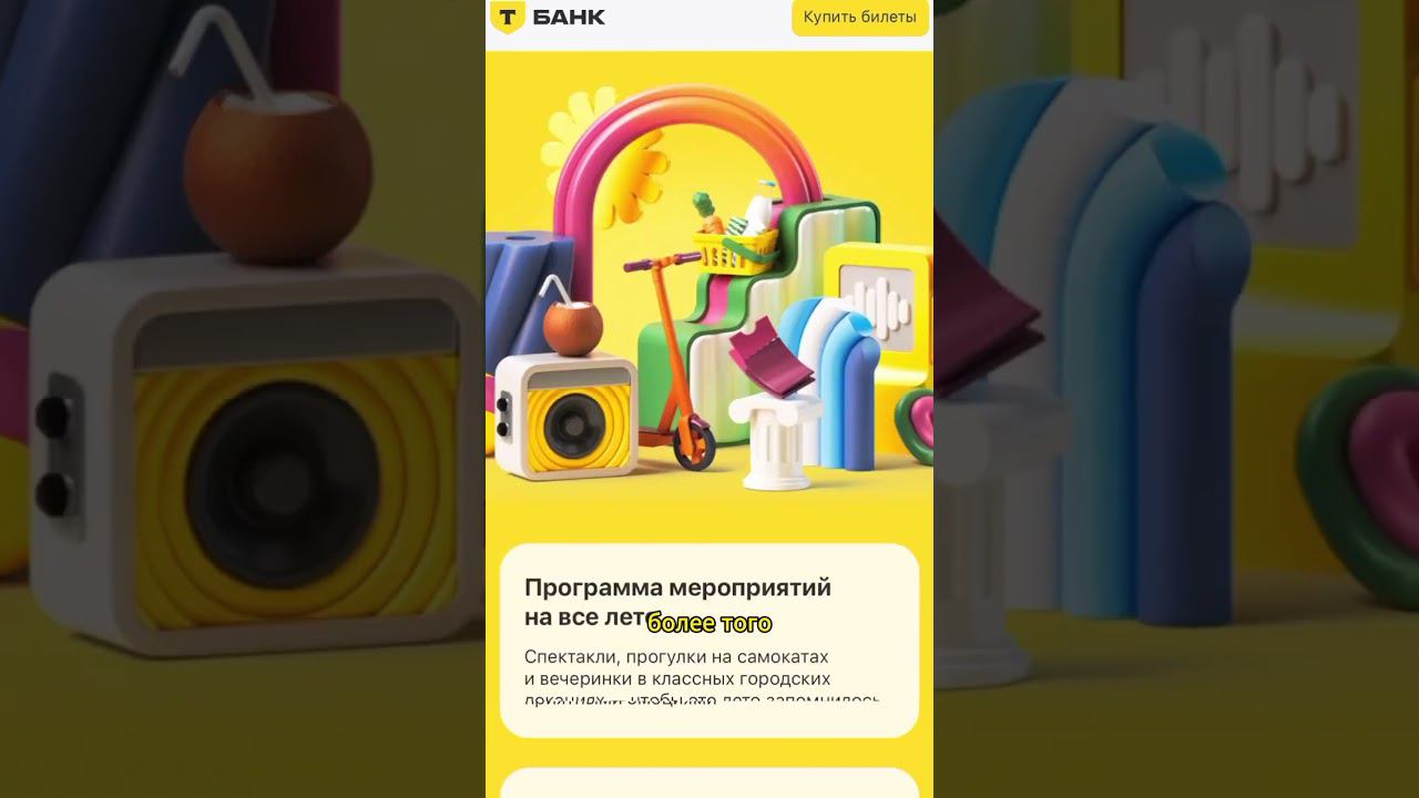 Ищите эксклюзивные мероприятия "Лето в Городе" от Т-Банка по ссылке в комментариях смотреть онлайн