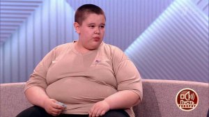 Самый большой мальчик России хочет похудеть! Пусть говорят. Выпуск от 03.08.2017