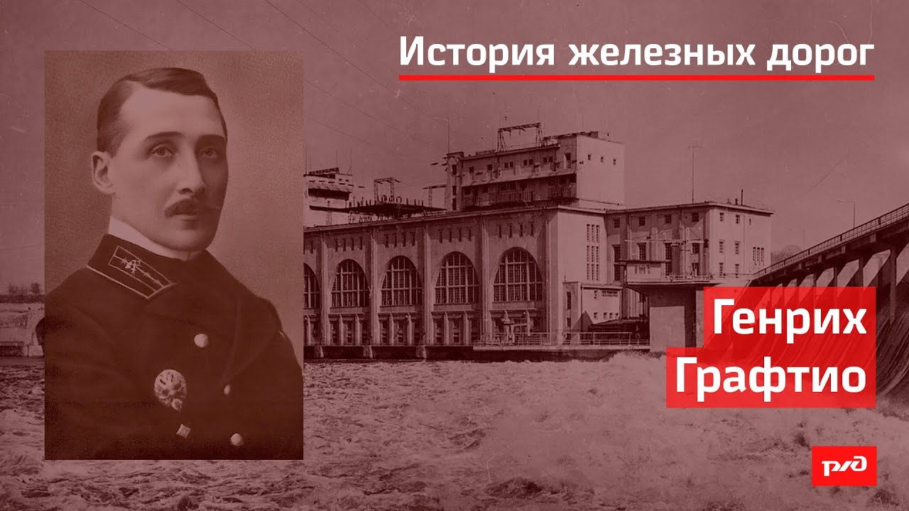 Генрих Графтио смотреть онлайн