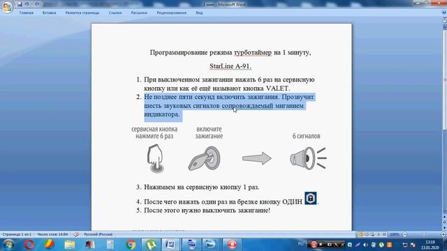 Программирование режима турботаймер на 1 минуту, StarLine A-91.