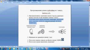 Программирование режима турботаймер на 1 минуту, StarLine A-91.