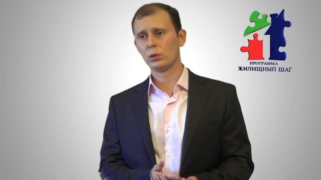 Как стать участником Программы Жилищный шаг. смотреть онлайн