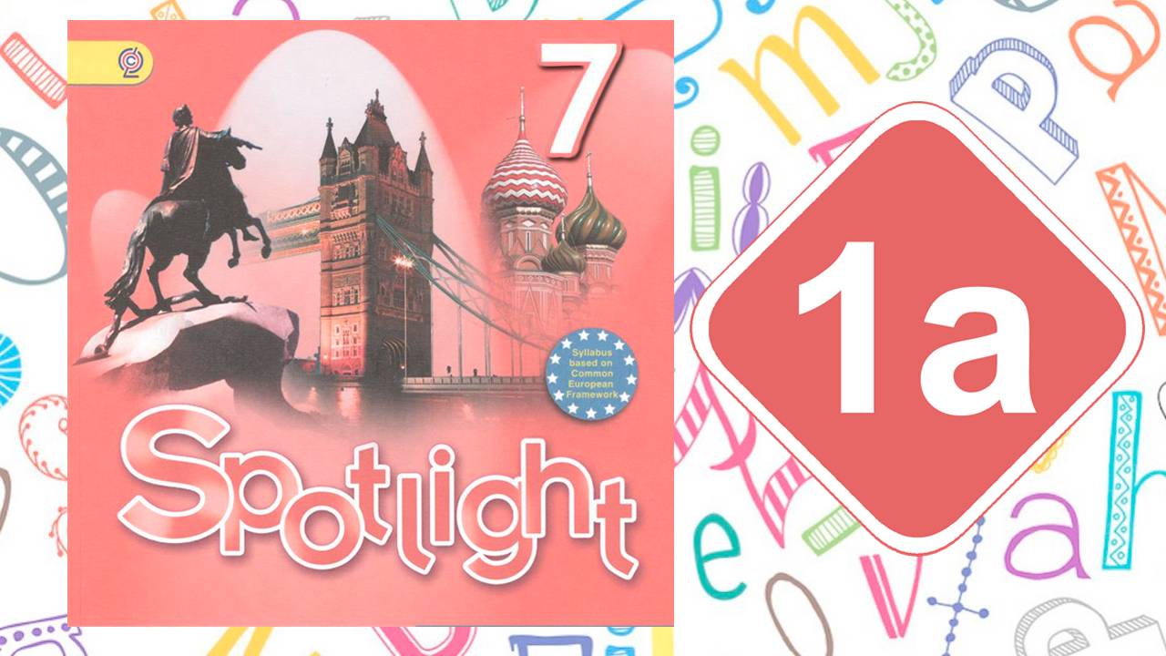 Spotlight 7. Модуль 1a. A city mouse or a country mouse? смотреть онлайн