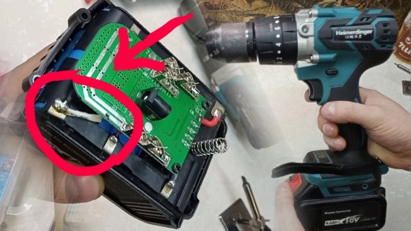 Как сделать обманку защиты для шуруповерта Нeimerdinger.ПЕРЕДЕЛКА АККУМУЛЯТОРА. Шуроповерт с Алли.