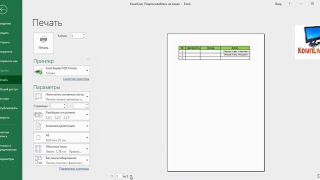Как в Эксель Уменьшить Таблицу Для Печати [excel] смотреть онлайн
