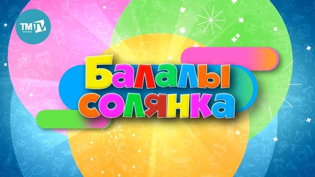Балалы солянка 28.04.20 Рамил Шарапов смотреть онлайн