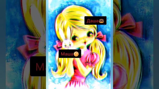 Милые женские имена! ? Bιdeо иz Lικеe? смотреть онлайн