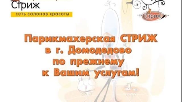 Парикмахерская Стриж Домодедово Beauty Salon