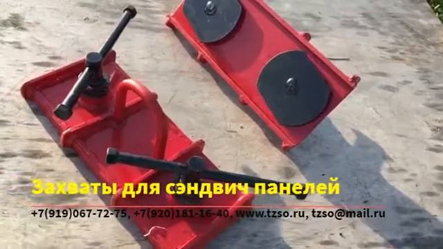 захват для сэндвич-панелей с креплением в замок производитель смотреть онлайн