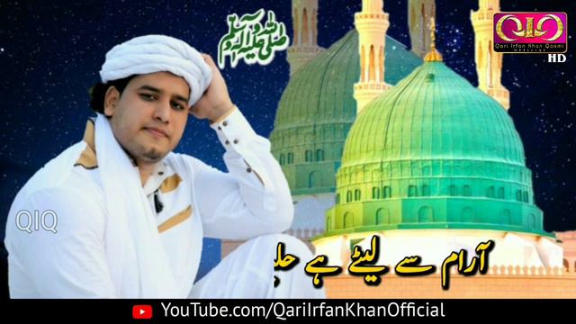 Heart Touching Naat | Sarkar Ki Mehfil | Qari Irfan Khan Qasmi | Lyrical Video | 2020 смотреть онлайн