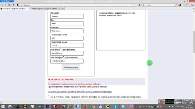 Как проверить штраф за превышение скорости с фотофиксацией по базе ГАИ в интернете смотреть онлайн