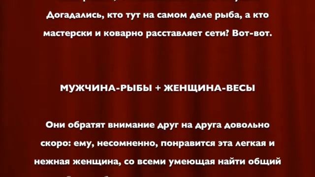 Мужчина-Рыбы - Любовный Гороскоп смотреть онлайн