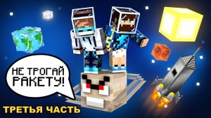 Майнкрафт, но На Одном ГОВОРЯЩЕМ КОСМИЧЕСКОМ БЛОКЕ #3 + Фиксплей